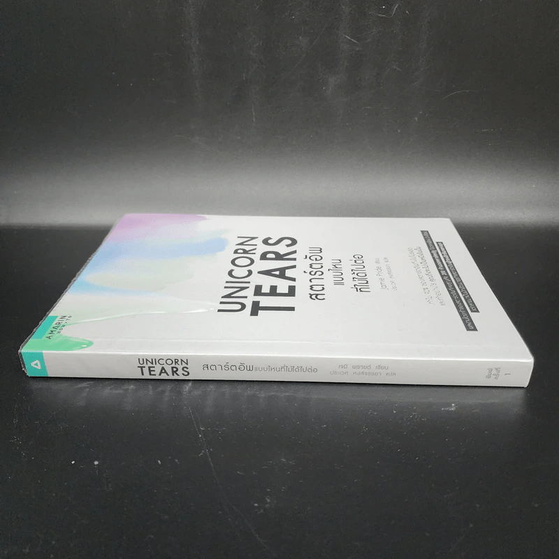 Unicorn Tears สตาร์ตอัพแบบไหนที่ไม่ได้ไปต่อ - Jamie Pride รูปที่ 2