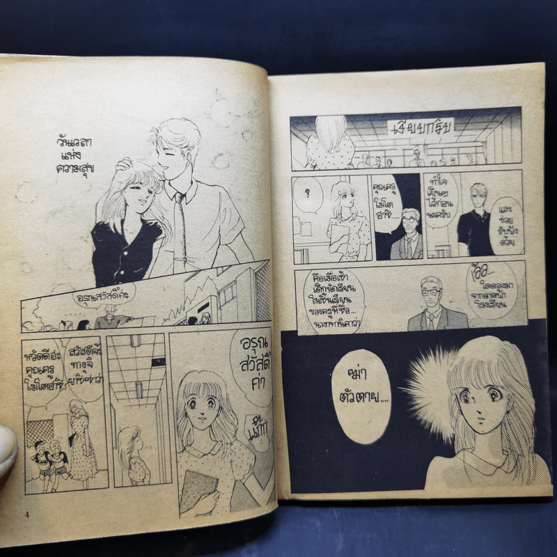 การ์ตูนยุคเก่า เกมมรณะ - Tsukiyama Yuko รูปที่ 10