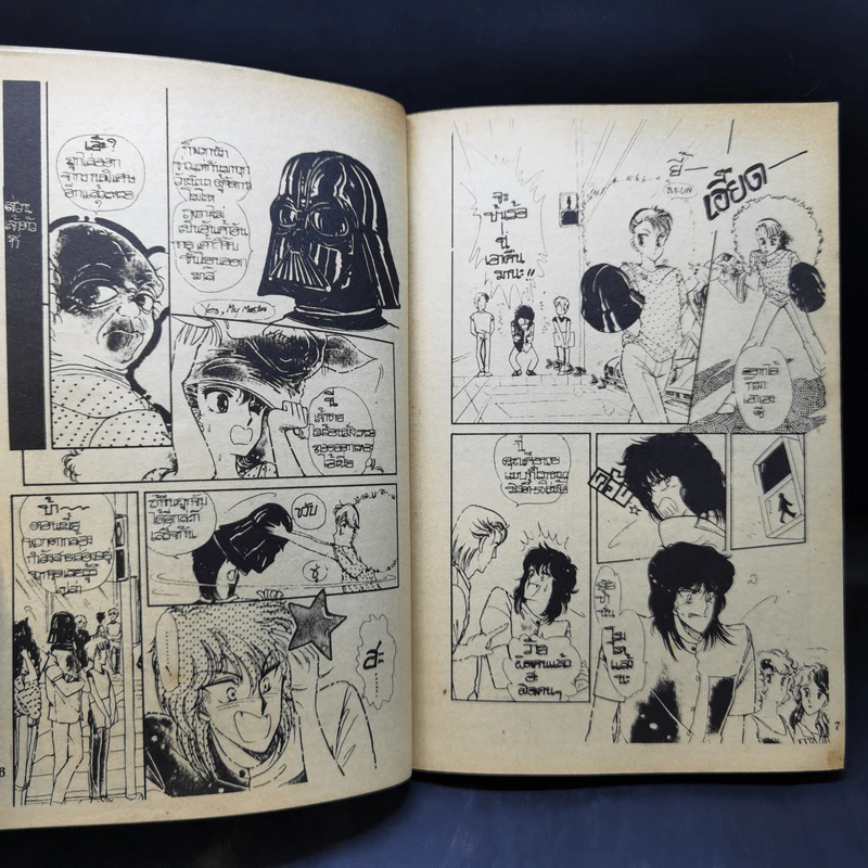 การ์ตูนยุคเก่า สุดปรารถนาของซาตาน รูปที่ 10