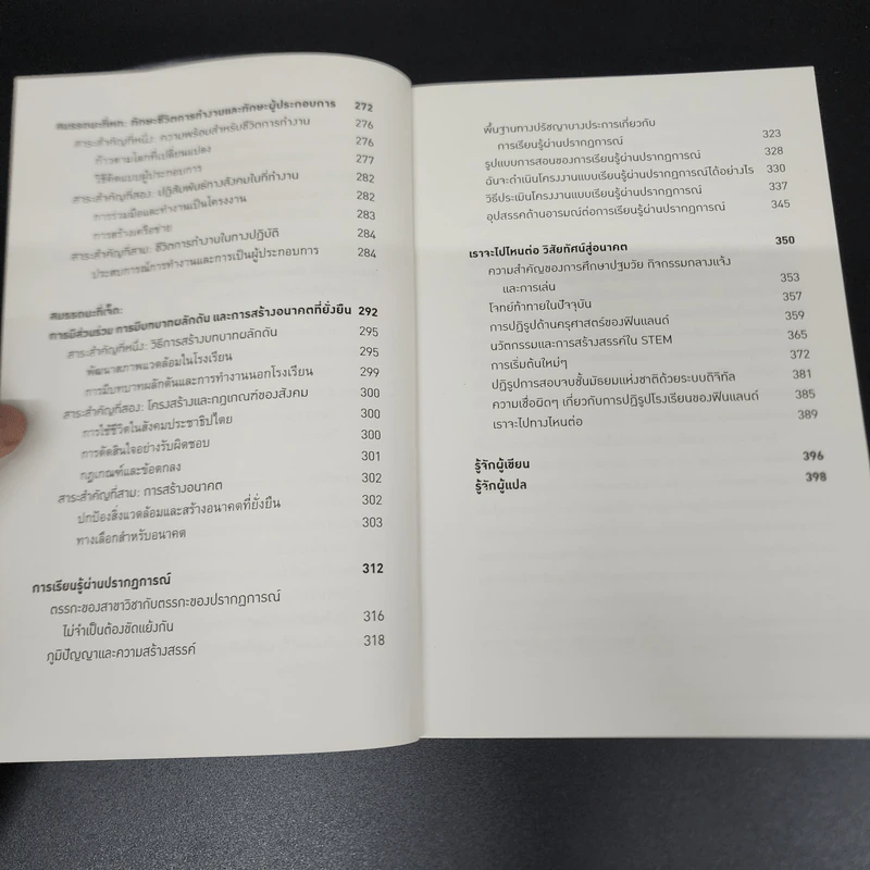 Phenomenal Learning: นวัตกรรมการเรียนรู้แห่งอนาคตแบบฟินแลนด์ - Kirsti Lonka (กิร์สติ โลนกา) รูปที่ 9