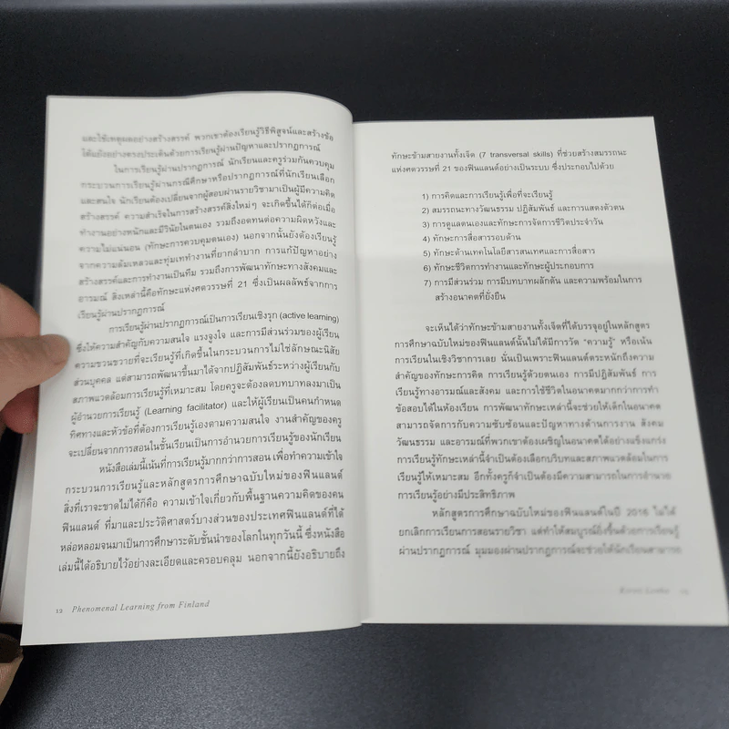 Phenomenal Learning: นวัตกรรมการเรียนรู้แห่งอนาคตแบบฟินแลนด์ - Kirsti Lonka (กิร์สติ โลนกา) รูปที่ 11