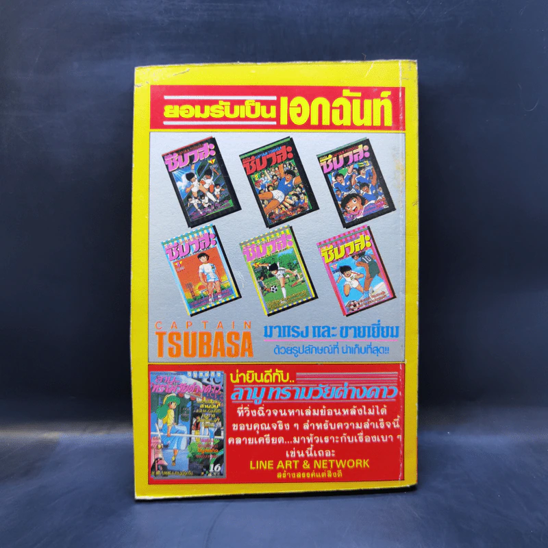 การ์ตูนยุคเก่า มนต์สะกดบอกรัก รูปที่ 2