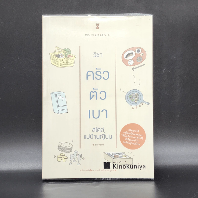 วิชาครัวตัวเบา สไตล์แม่บ้านญี่ปุ่น - Emi Takagi (เอมิ ทาคางิ) รูปที่ 1