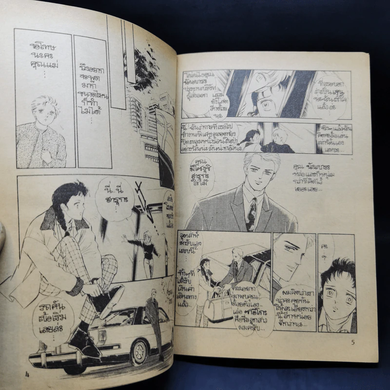 การ์ตูนสยองขวัญยุคเก่า เงาอสูร - Watari Chie รูปที่ 10