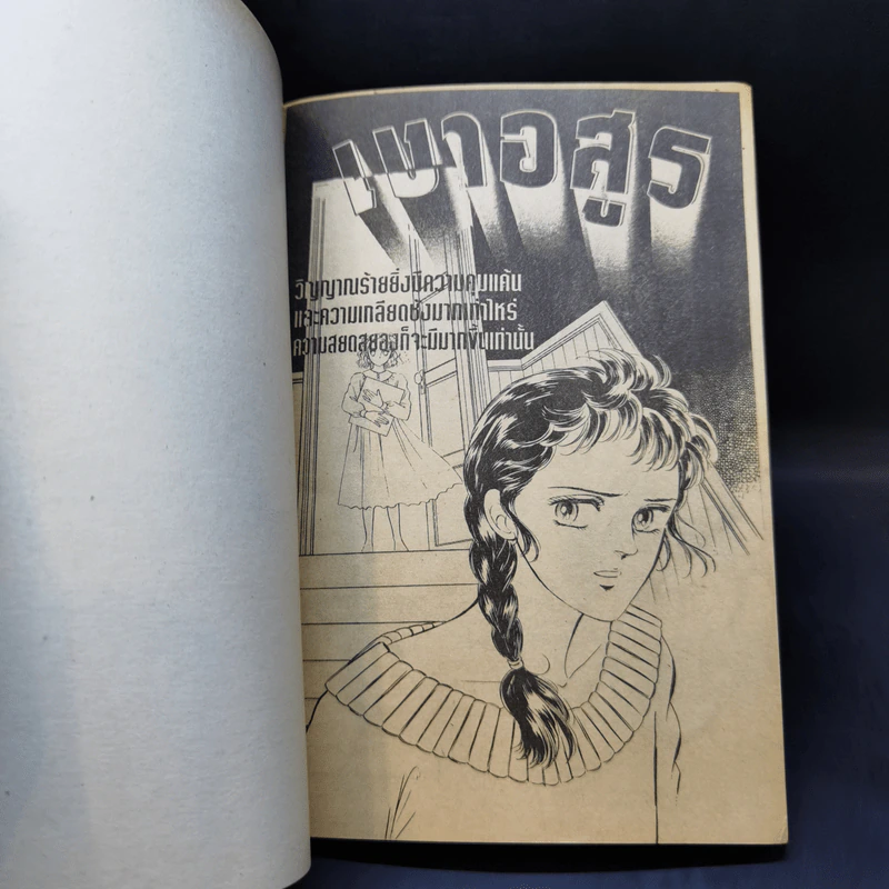การ์ตูนสยองขวัญยุคเก่า เงาอสูร - Watari Chie รูปที่ 8