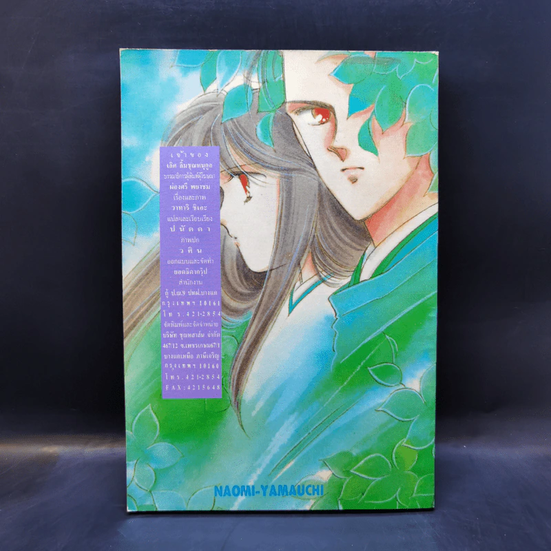 การ์ตูนสยองขวัญยุคเก่า เงาอสูร - Watari Chie รูปที่ 2