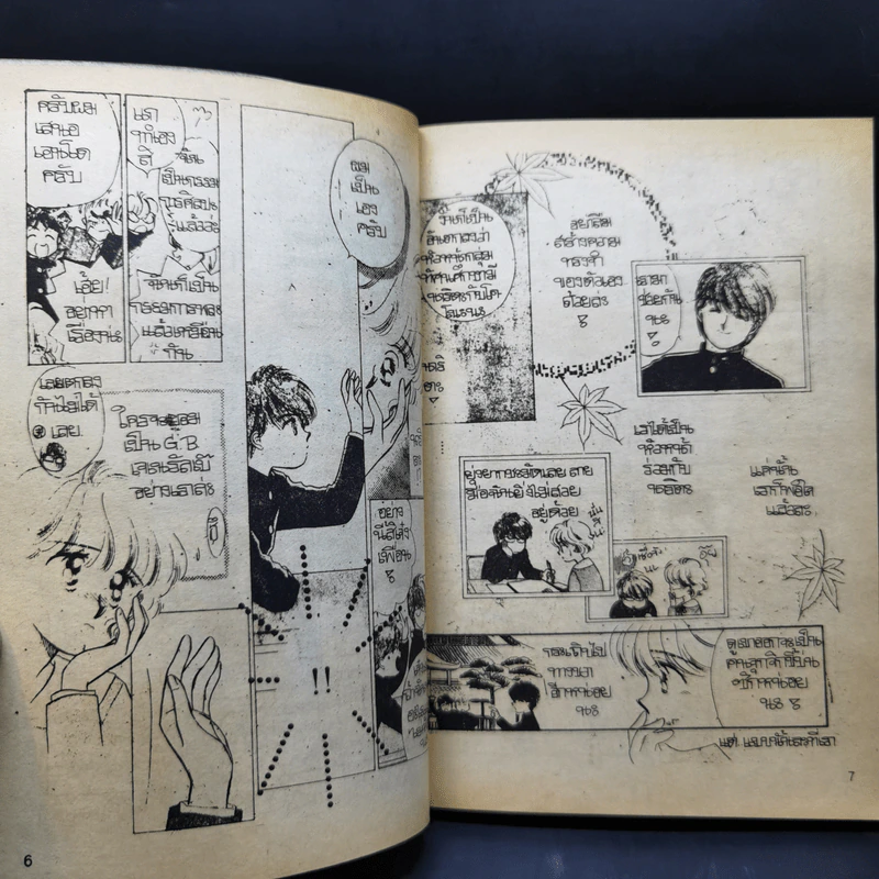 การ์ตูนยุคเก่า ฝากไว้ในความทรงจำ - Kayama Yumi รูปที่ 11