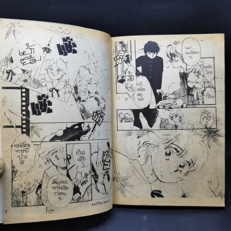 การ์ตูนยุคเก่า ฝากไว้ในความทรงจำ - Kayama Yumi รูปที่ 9