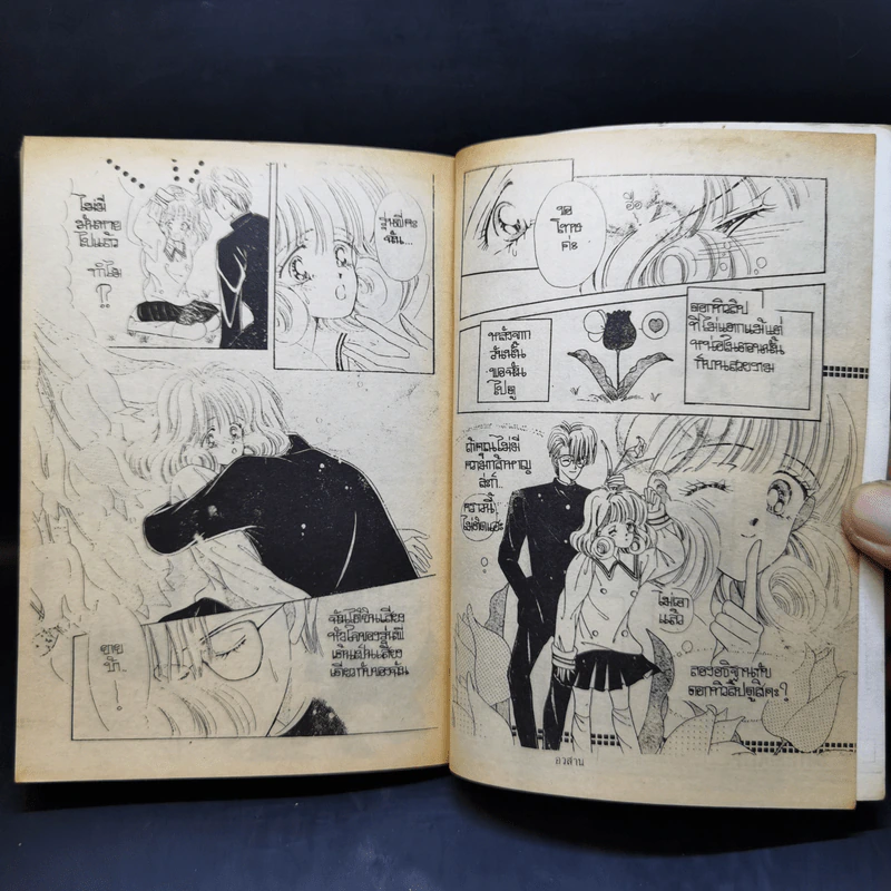 การ์ตูนยุคเก่า ฝากไว้ในความทรงจำ - Kayama Yumi รูปที่ 12