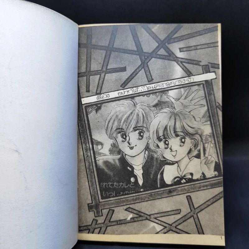 การ์ตูนยุคเก่า ฝากไว้ในความทรงจำ - Kayama Yumi รูปที่ 8