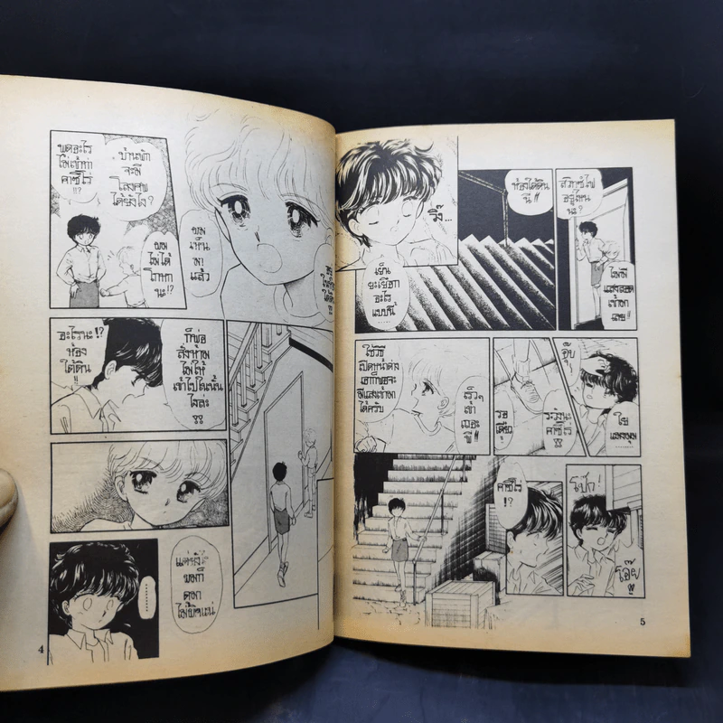 การ์ตูนสยองขวัญยุคเก่า เคหาสน์คิมหันต์ รูปที่ 10