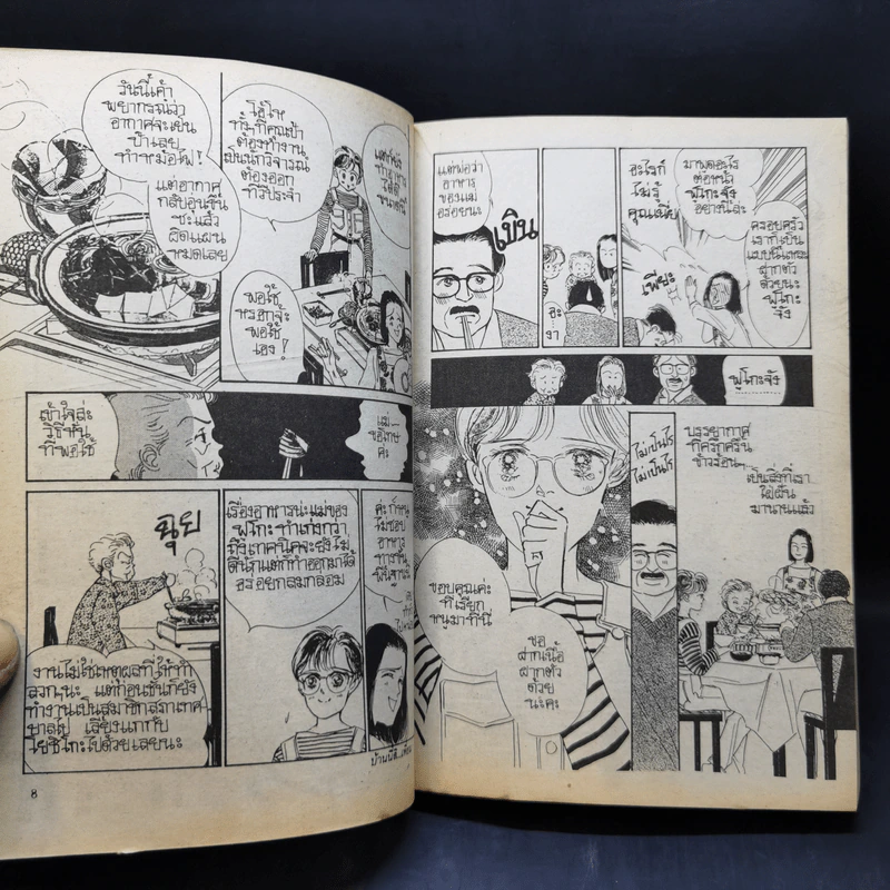 การ์ตูนยุคเก่า บ้านนี้สิ...เพี้ยน - Makimura Satoru รูปที่ 12