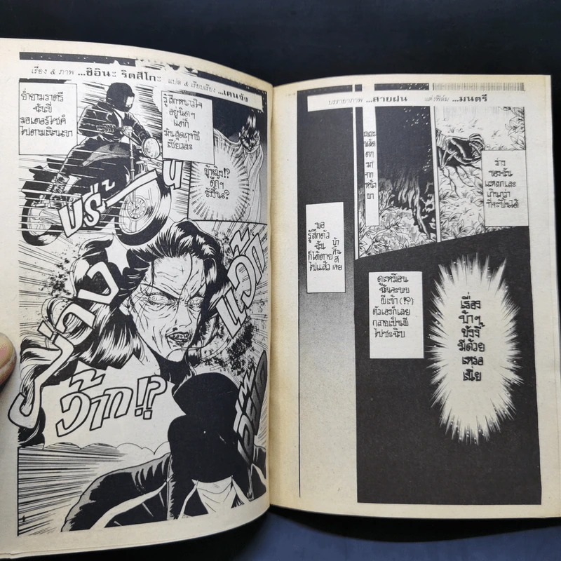 การ์ตูนยุคเก่า เรย์...ผีปราบผี - Shina Ritsuko รูปที่ 9