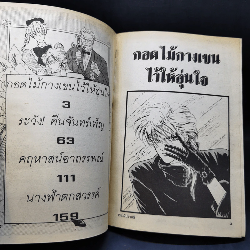 การ์ตูนยุคเก่า เรย์...ผีปราบผี - Shina Ritsuko รูปที่ 8