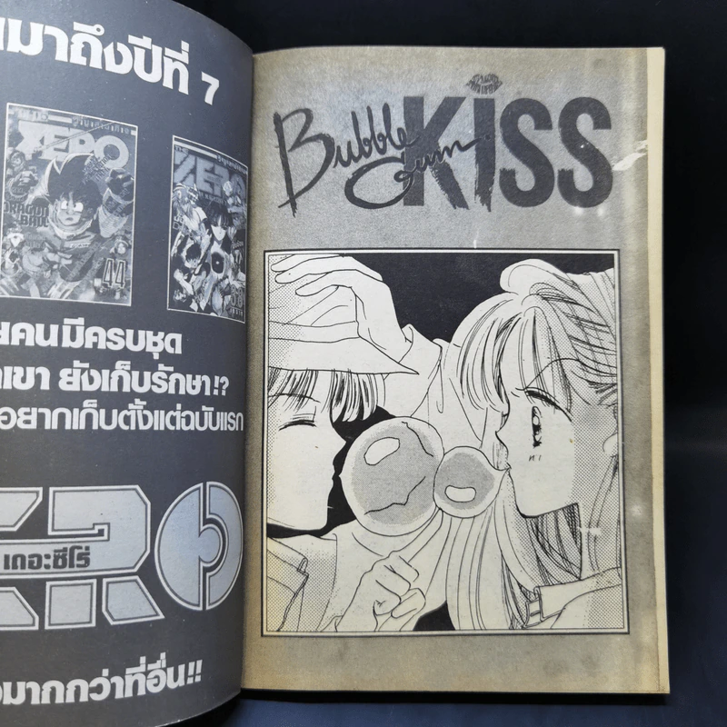 การ์ตูนยุคเก่า Bubble Gum Kiss รูปที่ 8