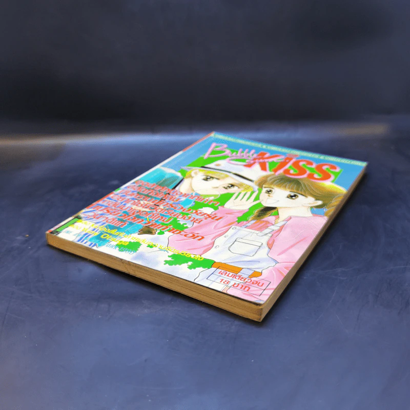 การ์ตูนยุคเก่า Bubble Gum Kiss รูปที่ 7
