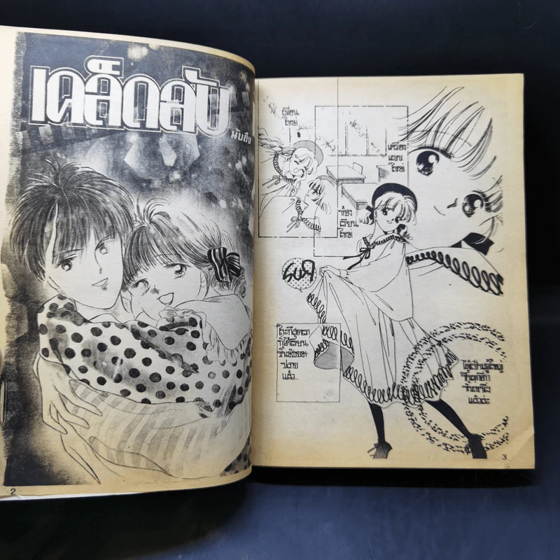 การ์ตูนยุคเก่า เคล็ดลับนับถึง 5 - Kawachi Yukari รูปที่ 8