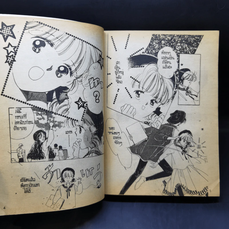 การ์ตูนยุคเก่า เคล็ดลับนับถึง 5 - Kawachi Yukari รูปที่ 9