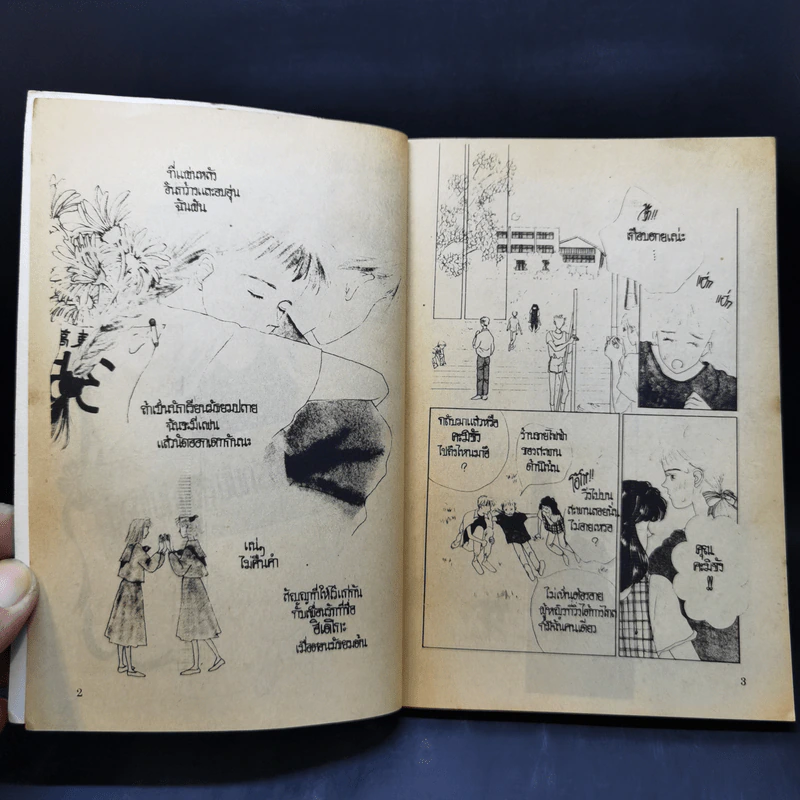 การ์ตูนยุคเก่า จะให้รักมั่นต้องคั้นให้อยู่ รูปที่ 9