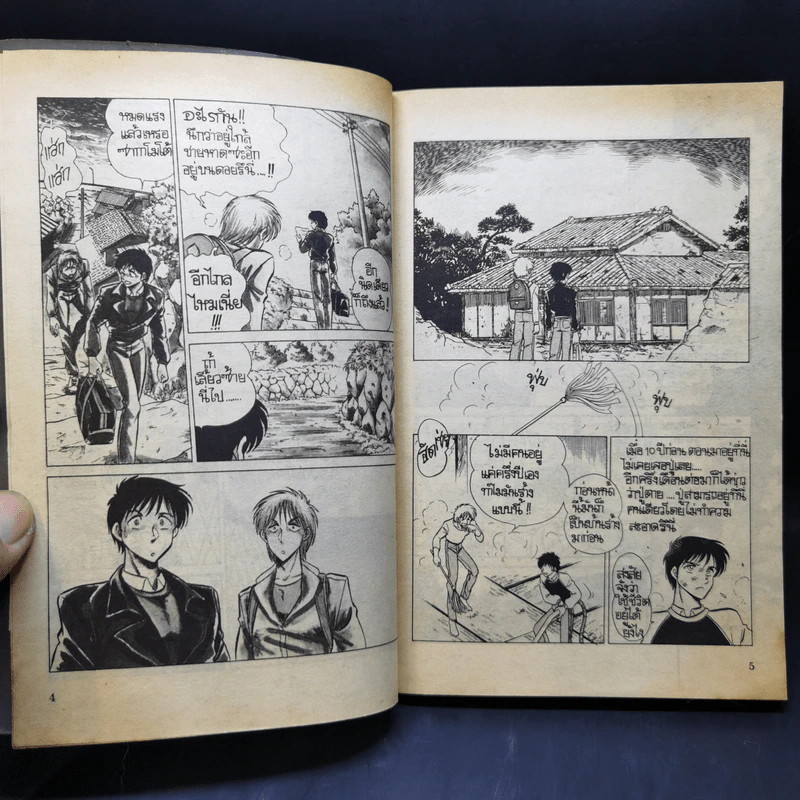 การ์ตูนยุคเก่า ปริศนาแห่งเงือก - Yano Kentaro รูปที่ 9