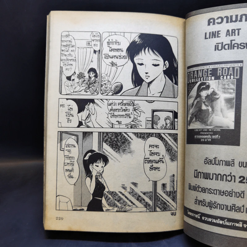 การ์ตูนยุคเก่า ปริศนาแห่งเงือก - Yano Kentaro รูปที่ 10