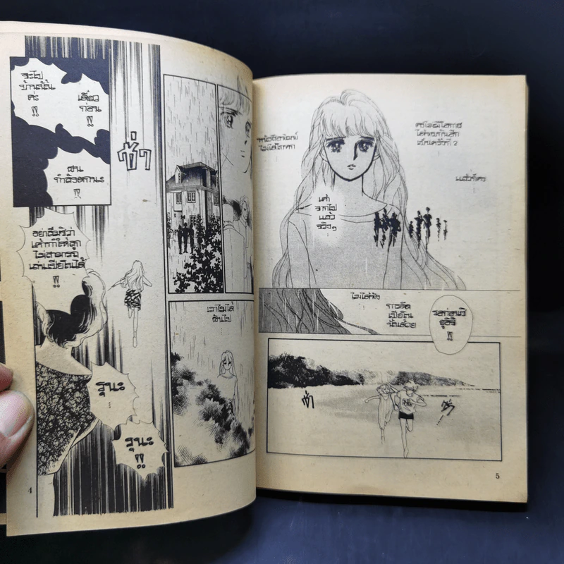 การ์ตูนยุคเก่า บทเรียนของมนต์รัก รูปที่ 10