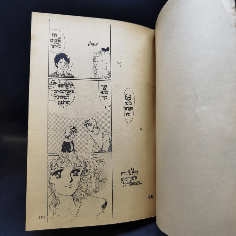 การ์ตูนยุคเก่า ภาพมายา รูปที่ 11