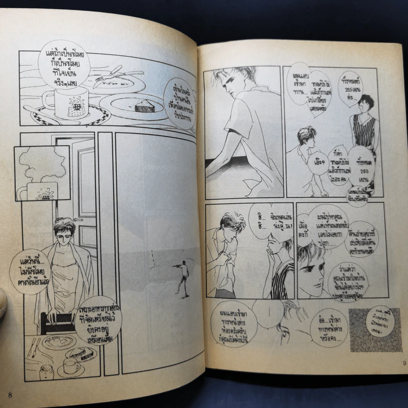 การ์ตูนยุคเก่า ลองรักลองหัวใจ รูปที่ 11