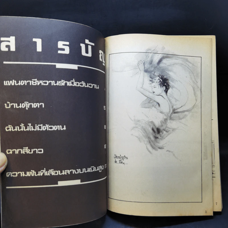 การ์ตูนยุคเก่า ลองรักลองหัวใจ รูปที่ 9