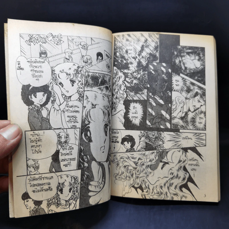 การ์ตูนยุคเก่า จิตอมหิต รูปที่ 8