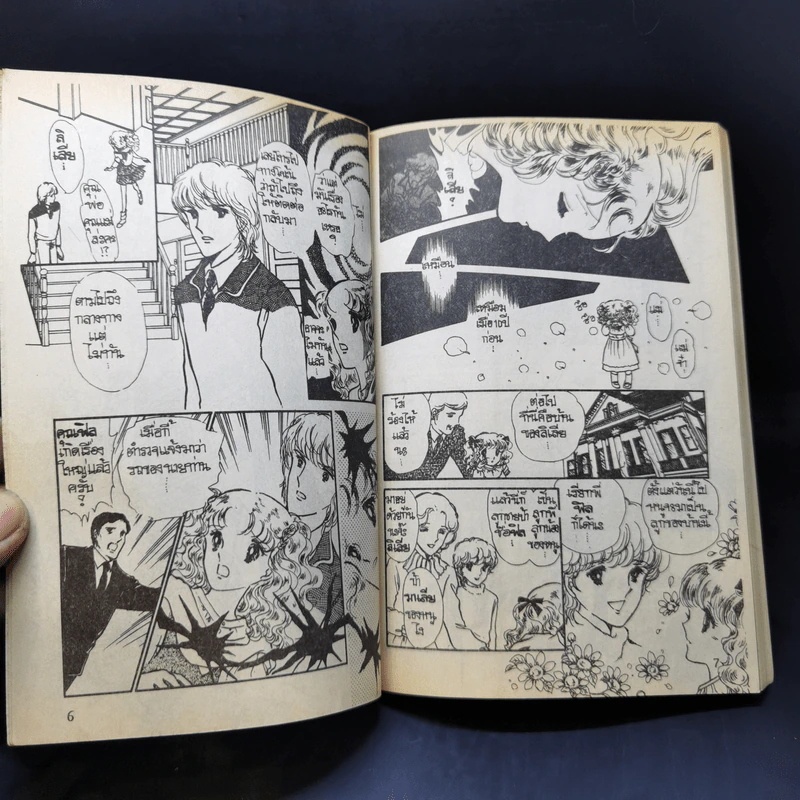 การ์ตูนยุคเก่า จิตอมหิต รูปที่ 9