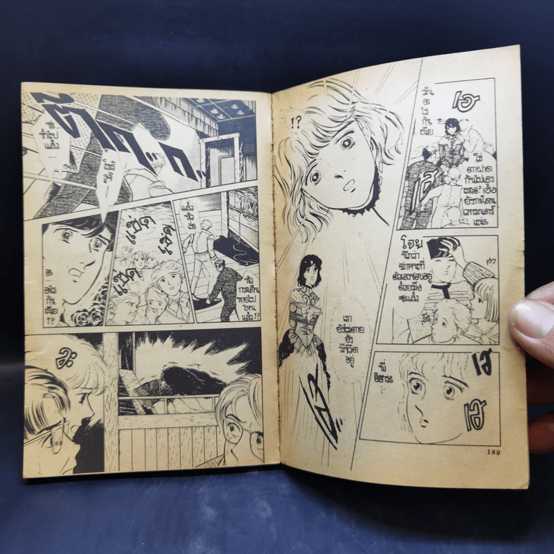 การ์ตูนสยองขวัญยุคเก่า สู่มิติลึกลับ รูปที่ 12