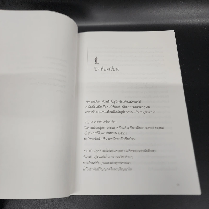 เดินสู่อิสรภาพ ฉบับทศวรรษใหม่ - ประมวล เพ็งจันทร์ รูปที่ 12