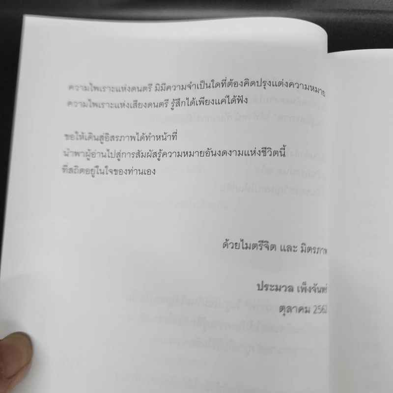 เดินสู่อิสรภาพ ฉบับทศวรรษใหม่ - ประมวล เพ็งจันทร์ รูปที่ 9