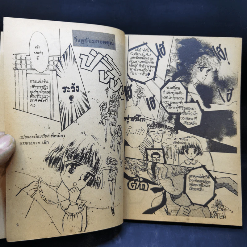 การ์ตูนยุคเก่า วิ่งสู่อ้อมกอดคุณ - Akabane Michie รูปที่ 8