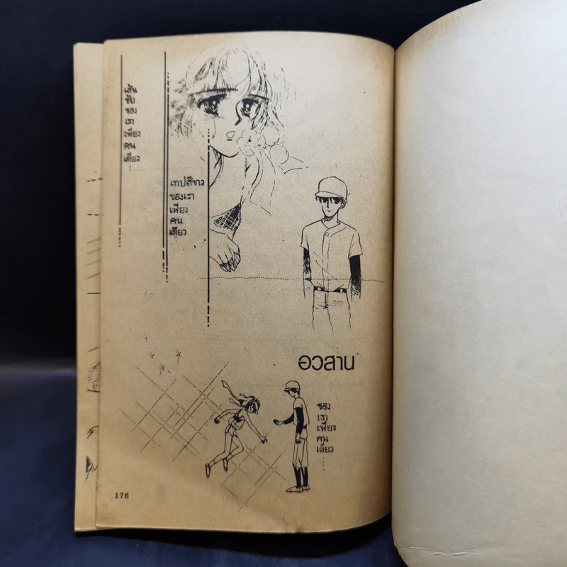 การ์ตูนยุคเก่า วิ่งสู่อ้อมกอดคุณ - Akabane Michie รูปที่ 10