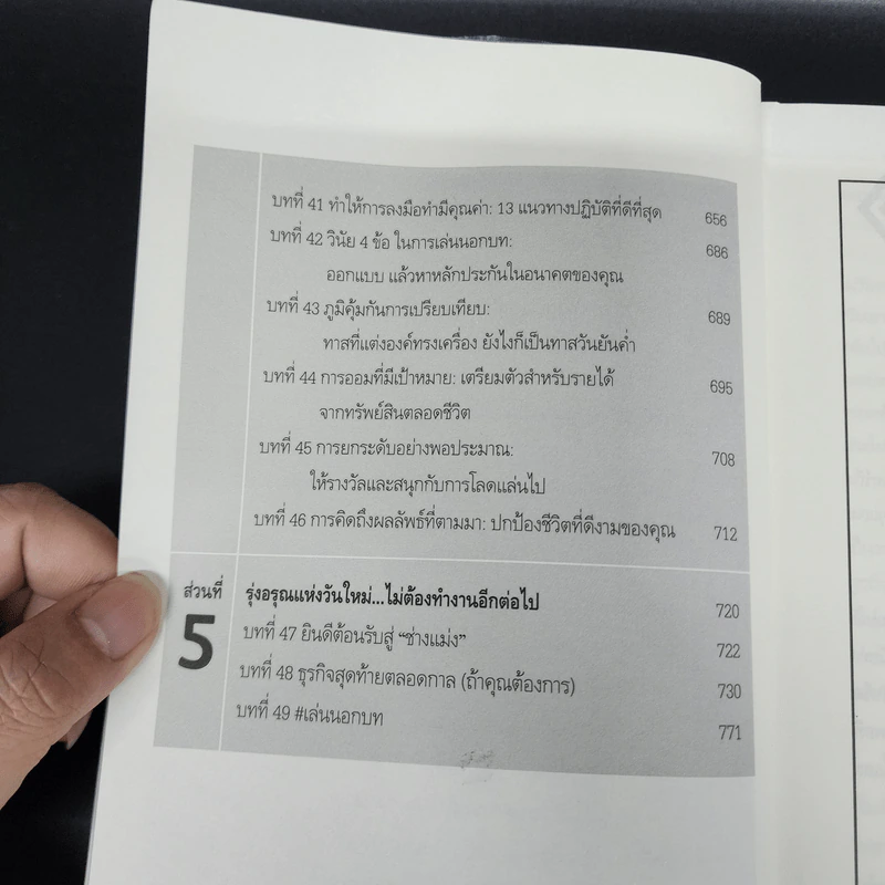 เลนเศรษฐีไม่มีสคริปต์ - MJ DeMarco รูปที่ 12
