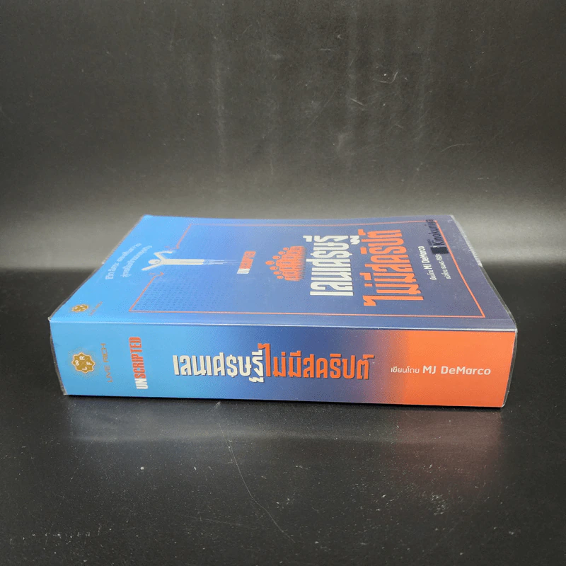 เลนเศรษฐีไม่มีสคริปต์ - MJ DeMarco รูปที่ 2