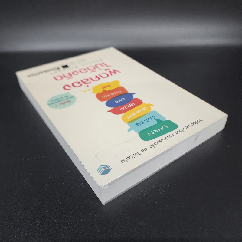 Fluent Forever พูดคล่องไม่ต้องคิด - Gabriel Wyner (เกเบรียล ไวเนอร์) รูปที่ 5