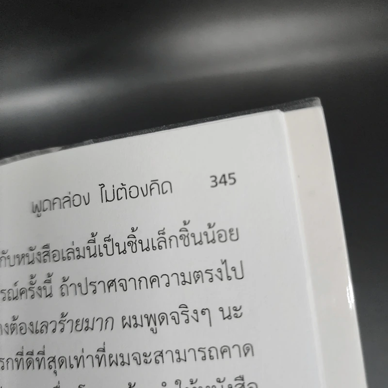 Fluent Forever พูดคล่องไม่ต้องคิด - Gabriel Wyner (เกเบรียล ไวเนอร์) รูปที่ 13