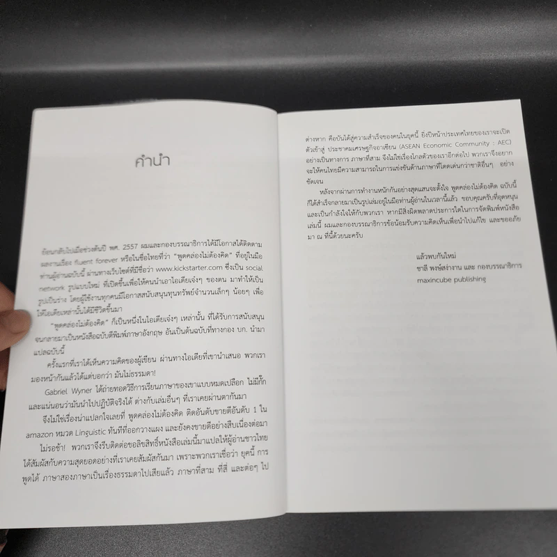 Fluent Forever พูดคล่องไม่ต้องคิด - Gabriel Wyner (เกเบรียล ไวเนอร์) รูปที่ 8