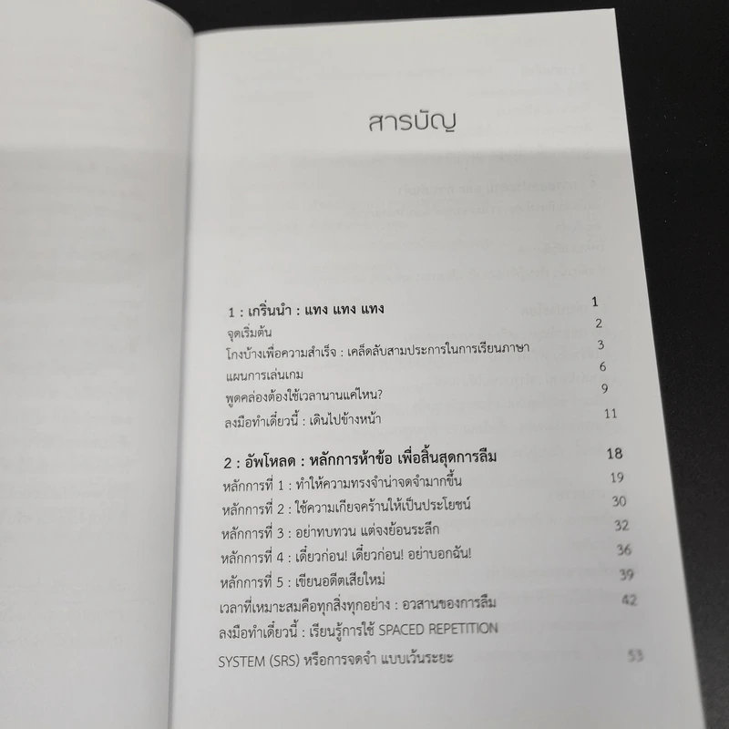 Fluent Forever พูดคล่องไม่ต้องคิด - Gabriel Wyner (เกเบรียล ไวเนอร์) รูปที่ 10