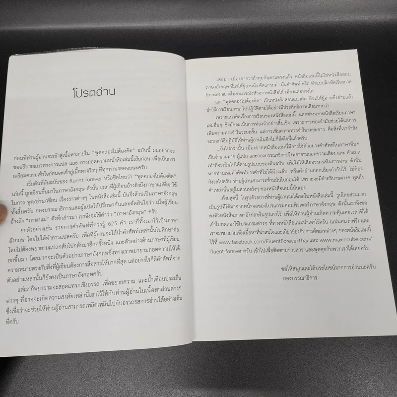 Fluent Forever พูดคล่องไม่ต้องคิด - Gabriel Wyner (เกเบรียล ไวเนอร์) รูปที่ 9