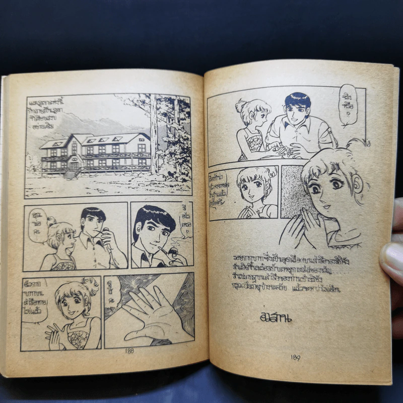 การ์ตูนสยองขวัญยุคเก่า ขวัญผวา No.8 รูปที่ 11
