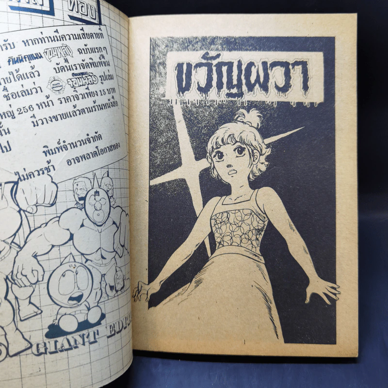 การ์ตูนสยองขวัญยุคเก่า ขวัญผวา No.8 รูปที่ 8