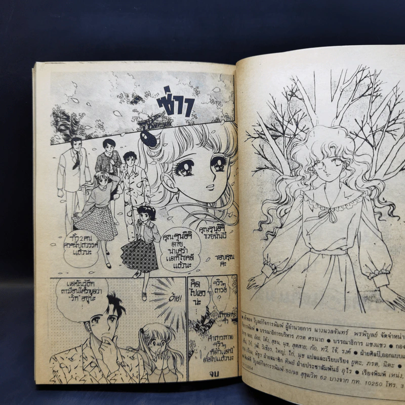 การ์ตูนยุคเก่า สื่อรักต่างดาว รูปที่ 11