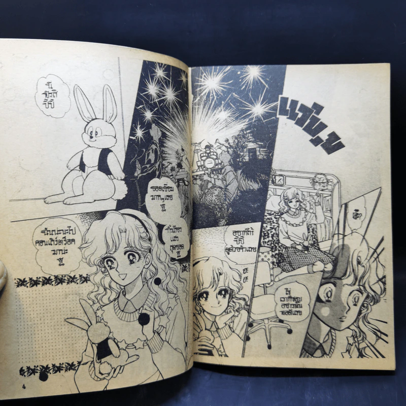 การ์ตูนยุคเก่า สื่อรักต่างดาว รูปที่ 10