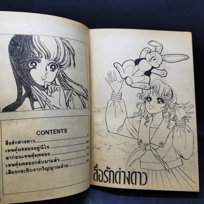 การ์ตูนยุคเก่า สื่อรักต่างดาว รูปที่ 9