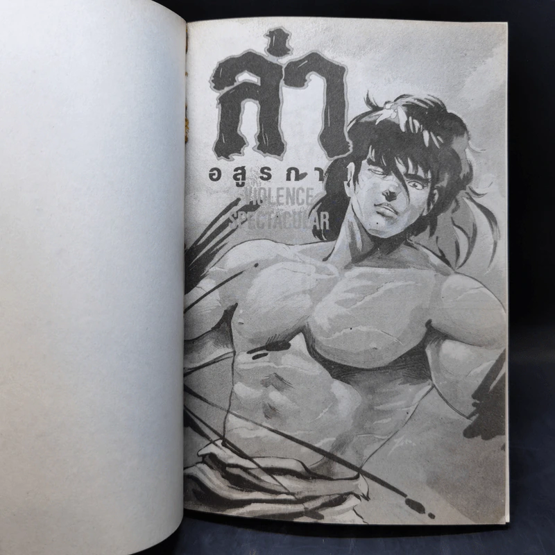 การ์ตูนยุคเก่า ล่าอสูรกาย รูปที่ 8