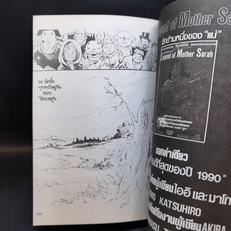 การ์ตูนยุคเก่า ล่าอสูรกาย รูปที่ 11